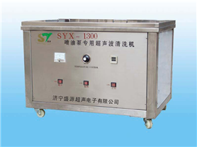 超聲波清洗機(jī)